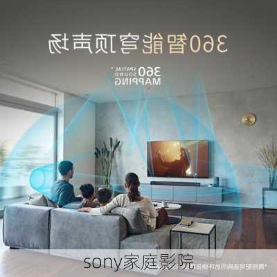 sony家庭影院-第2张图片-模头数码科技网