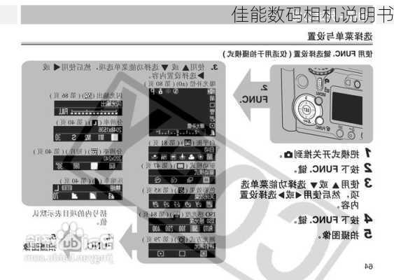 佳能数码相机说明书-第3张图片-模头数码科技网