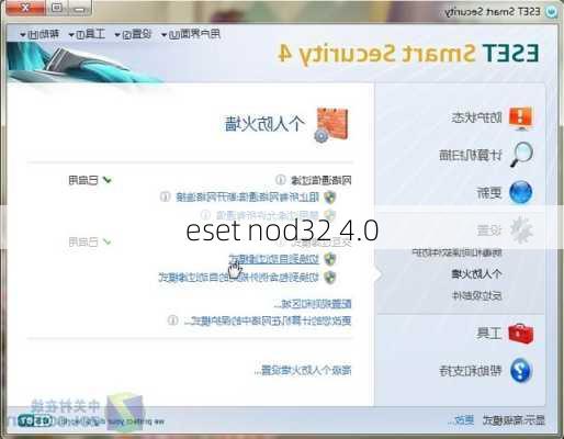 eset nod32 4.0-第2张图片-模头数码科技网