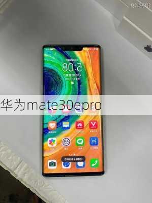 华为mate30epro-第3张图片-模头数码科技网