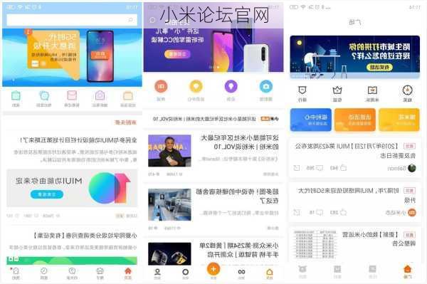 小米论坛官网