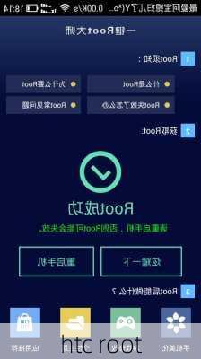 htc root-第2张图片-模头数码科技网