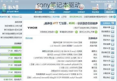 sony笔记本驱动-第3张图片-模头数码科技网