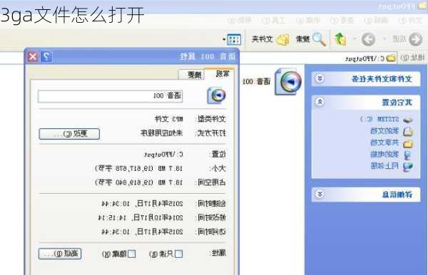 3ga文件怎么打开