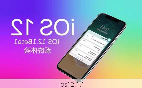 ios12.1.1