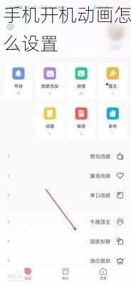 手机开机动画怎么设置-第3张图片-模头数码科技网
