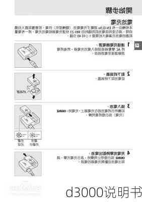 d3000说明书-第2张图片-模头数码科技网