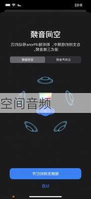 空间音频-第1张图片-模头数码科技网