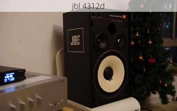 jbl 4312d-第1张图片-模头数码科技网