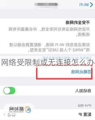 网络受限制或无连接怎么办-第2张图片-模头数码科技网