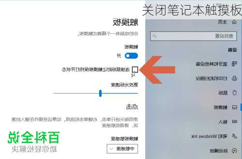 关闭笔记本触摸板