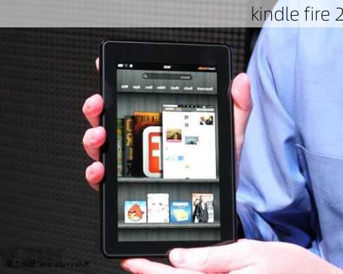 kindle fire 2-第2张图片-模头数码科技网