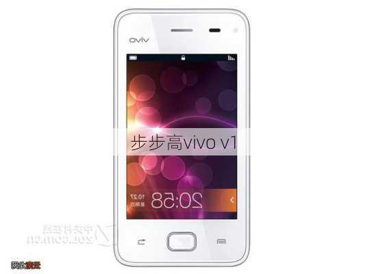 步步高vivo v1