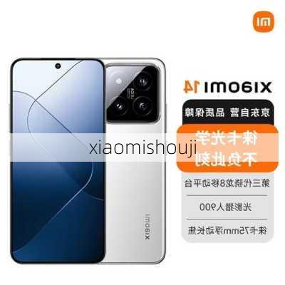 xiaomishouji-第1张图片-模头数码科技网