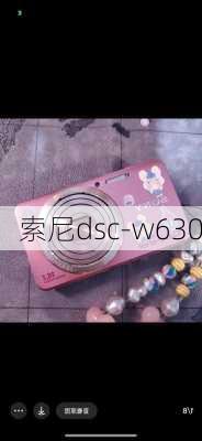 索尼dsc-w630-第1张图片-模头数码科技网