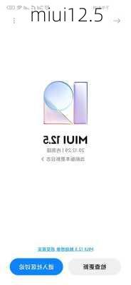 miui12.5-第2张图片-模头数码科技网