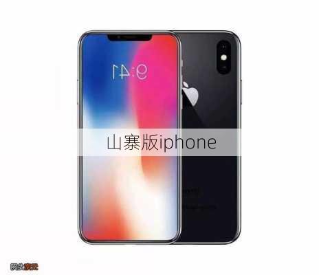 山寨版iphone-第3张图片-模头数码科技网