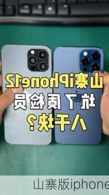 山寨版iphone-第2张图片-模头数码科技网