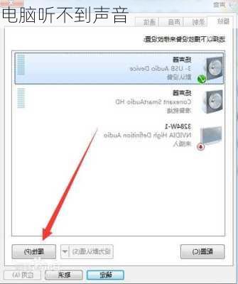 电脑听不到声音-第2张图片-模头数码科技网