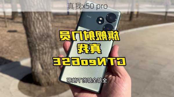 真我x50 pro-第3张图片-模头数码科技网