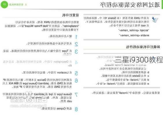 三星i9300教程-第3张图片-模头数码科技网