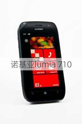 诺基亚lumia 710-第3张图片-模头数码科技网