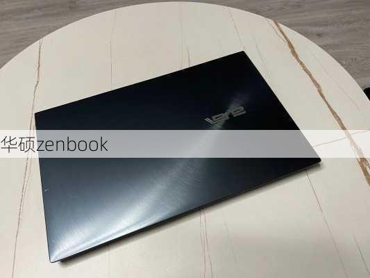 华硕zenbook-第2张图片-模头数码科技网