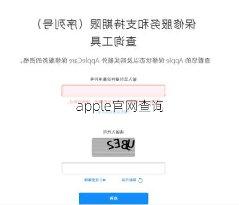 apple官网查询