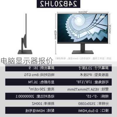 电脑显示器报价