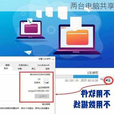 两台电脑共享-第3张图片-模头数码科技网