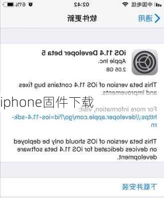 iphone固件下载-第3张图片-模头数码科技网