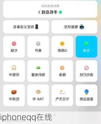 iphoneqq在线-第2张图片-模头数码科技网