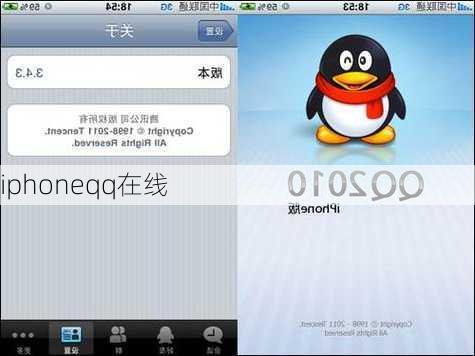 iphoneqq在线-第3张图片-模头数码科技网