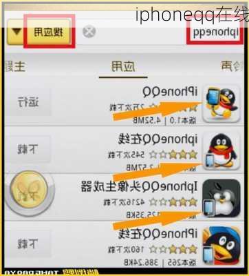 iphoneqq在线-第1张图片-模头数码科技网