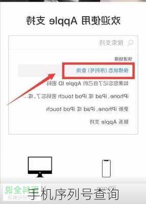 手机序列号查询-第3张图片-模头数码科技网