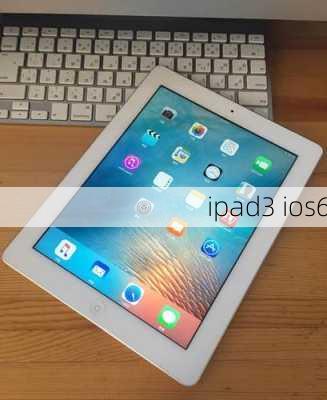 ipad3 ios6-第1张图片-模头数码科技网