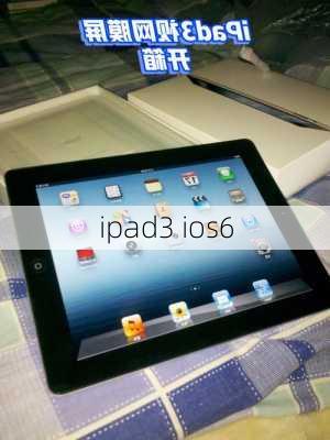 ipad3 ios6-第3张图片-模头数码科技网