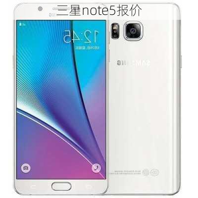 三星note5报价-第2张图片-模头数码科技网