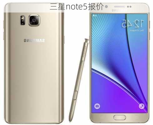 三星note5报价-第3张图片-模头数码科技网