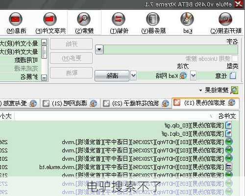 电驴搜索不了-第1张图片-模头数码科技网