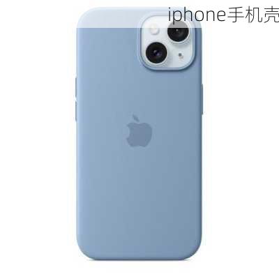 iphone手机壳-第2张图片-模头数码科技网