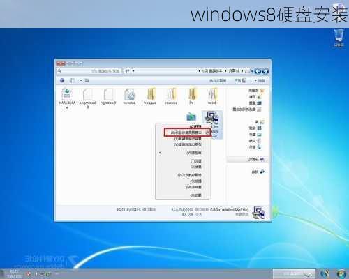 windows8硬盘安装-第2张图片-模头数码科技网