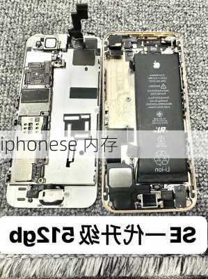 iphonese 内存-第3张图片-模头数码科技网