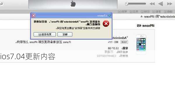 ios7.04更新内容-第2张图片-模头数码科技网