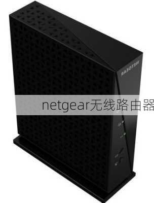 netgear无线路由器-第2张图片-模头数码科技网