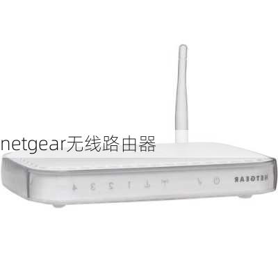 netgear无线路由器-第3张图片-模头数码科技网