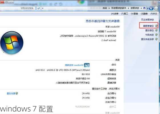 windows 7 配置-第1张图片-模头数码科技网