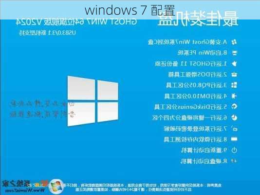 windows 7 配置-第3张图片-模头数码科技网