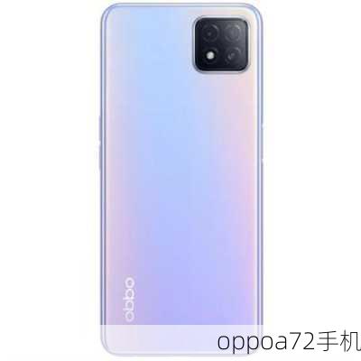 oppoa72手机-第2张图片-模头数码科技网