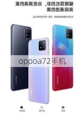 oppoa72手机-第3张图片-模头数码科技网